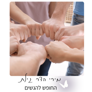 חיבורים קבוצתיים