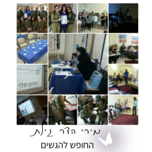 מפגשים רב או חד פעמיים סביב נושא נבחר